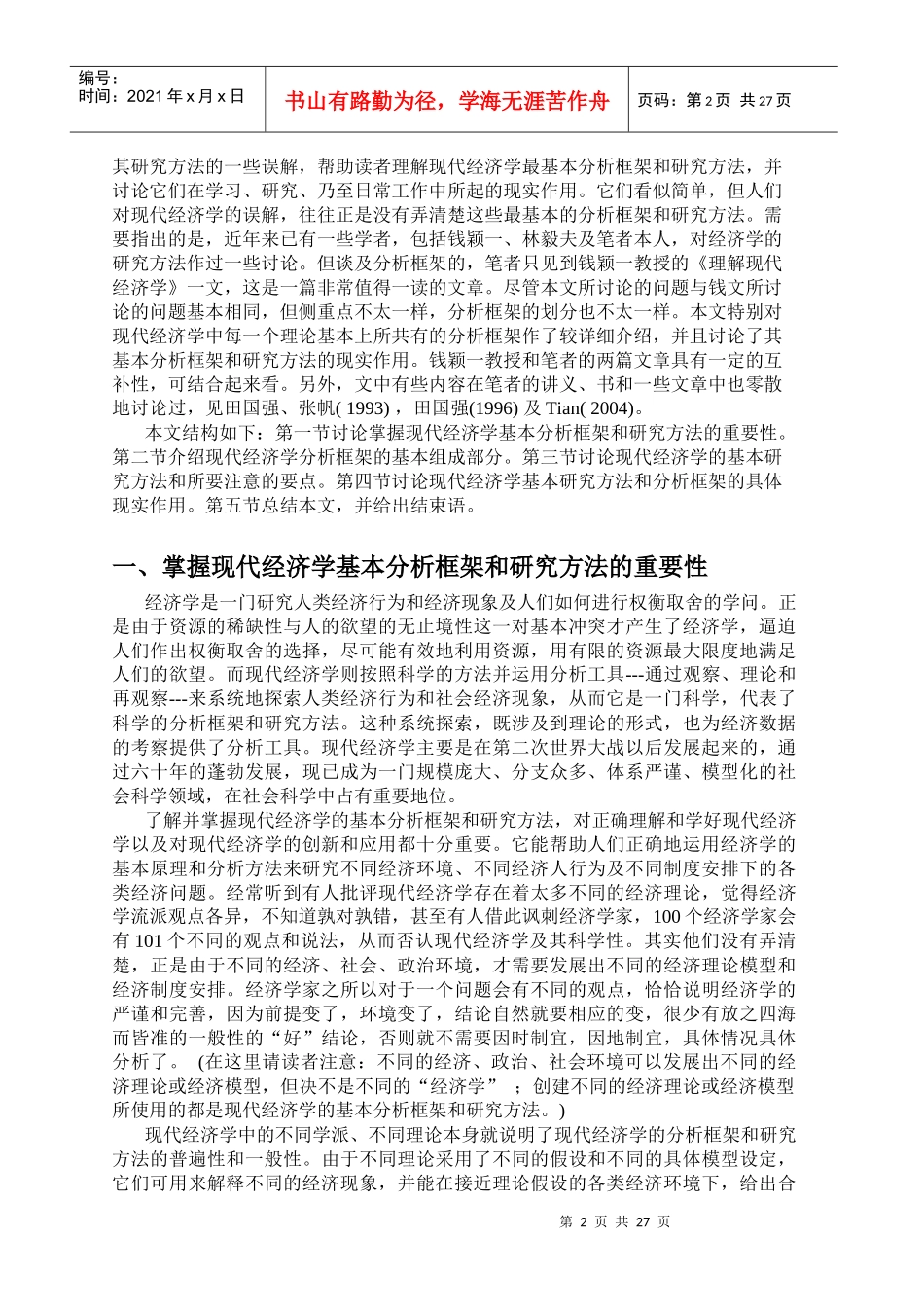 现代经济学的基本分析框架与研究方法_第2页