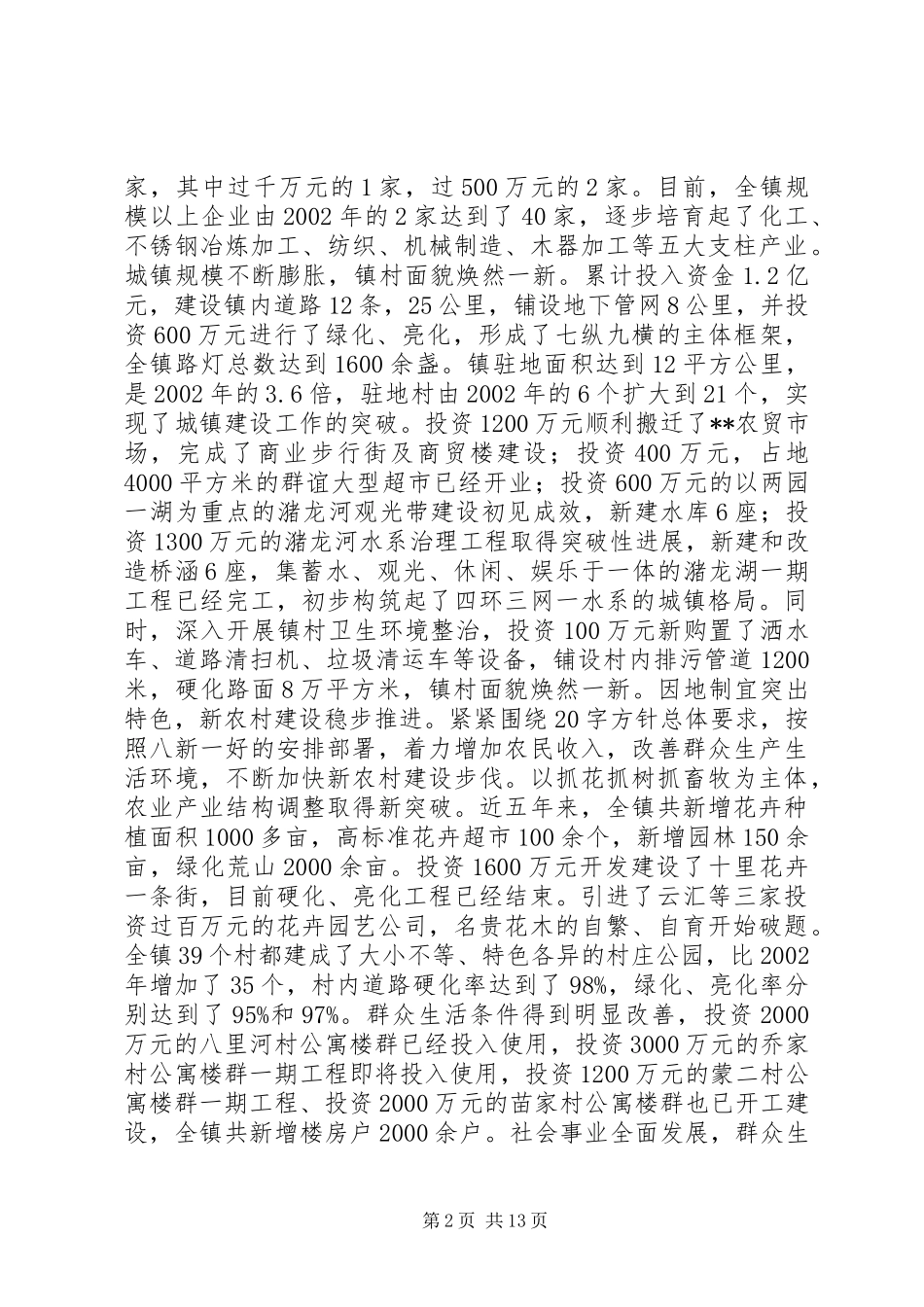 换届五年政府工作报告_第2页