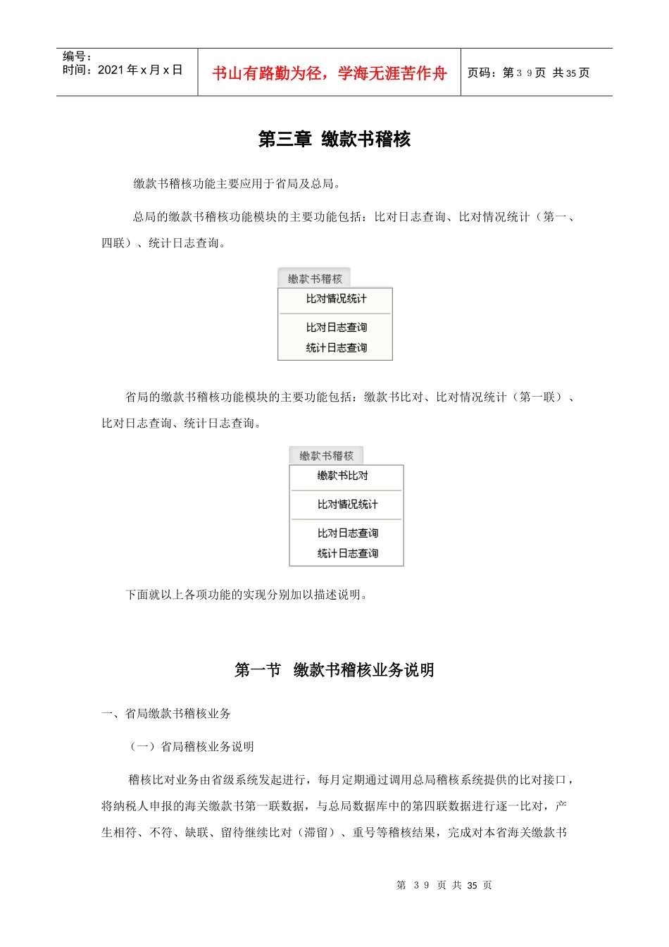 03海关进口增值税缴款书稽核系统v6300操作手册(三)缴_第1页