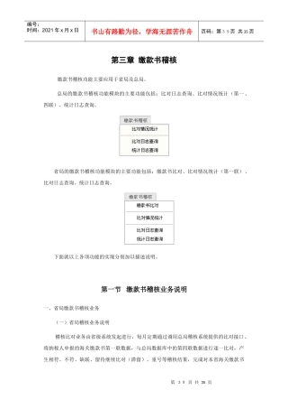 03海关进口增值税缴款书稽核系统v6300操作手册(三)缴