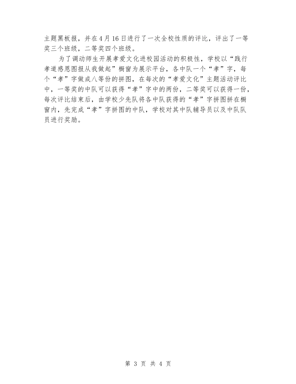 小学德育活动总结-孝爱文化进校园_第3页