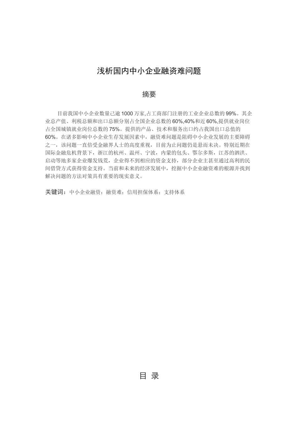 中小企业贷款现状_第1页