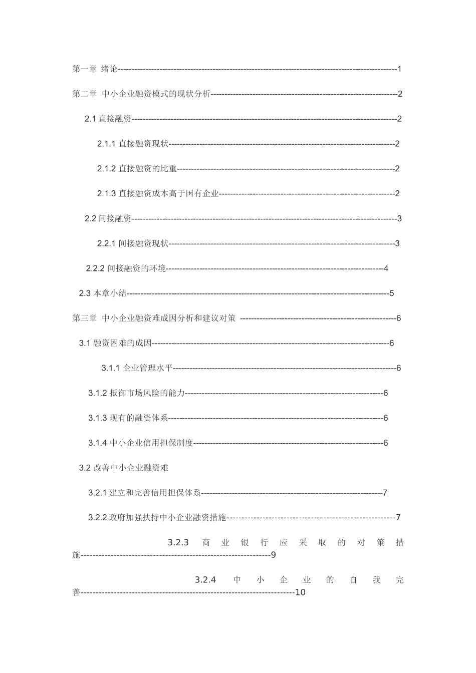 中小企业贷款现状_第2页