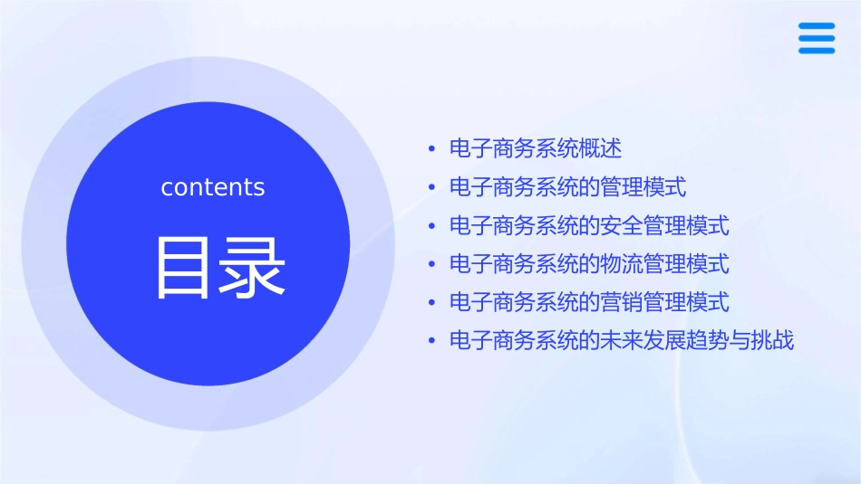 电子商务系统的管理模式课件_第2页