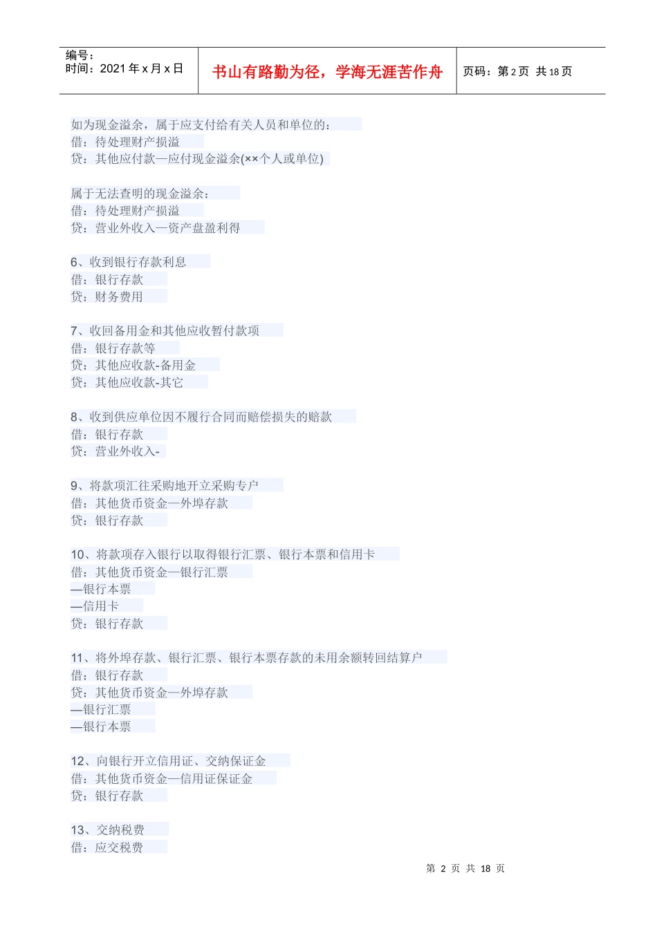 商业会计分录_第2页