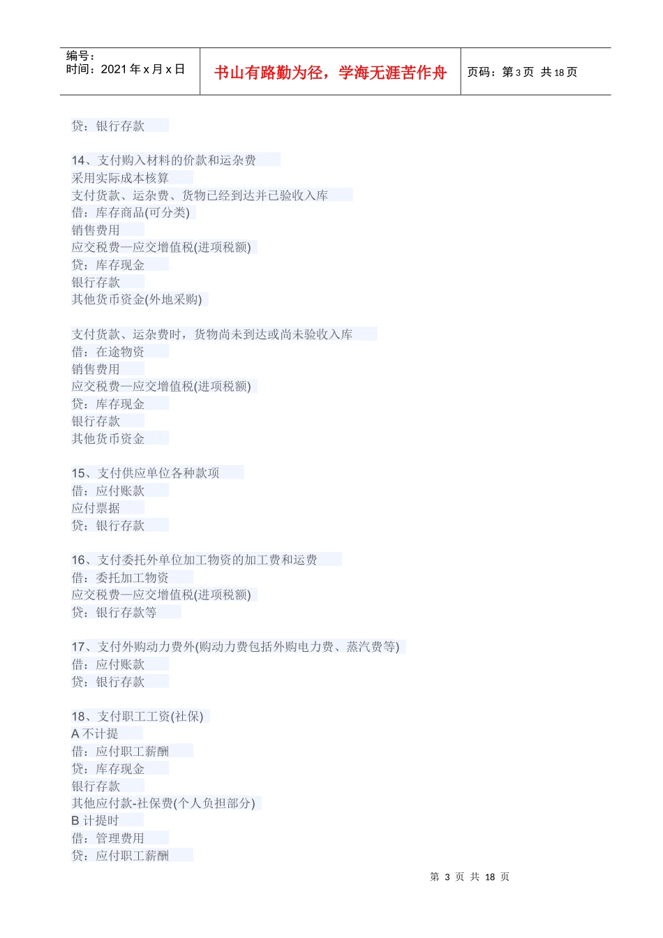 商业会计分录_第3页