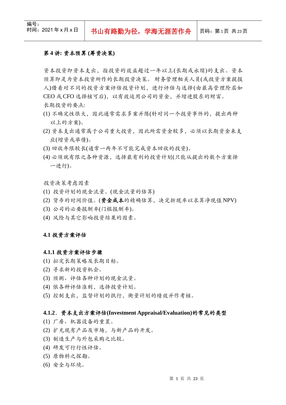 资本投资简单概述_第1页