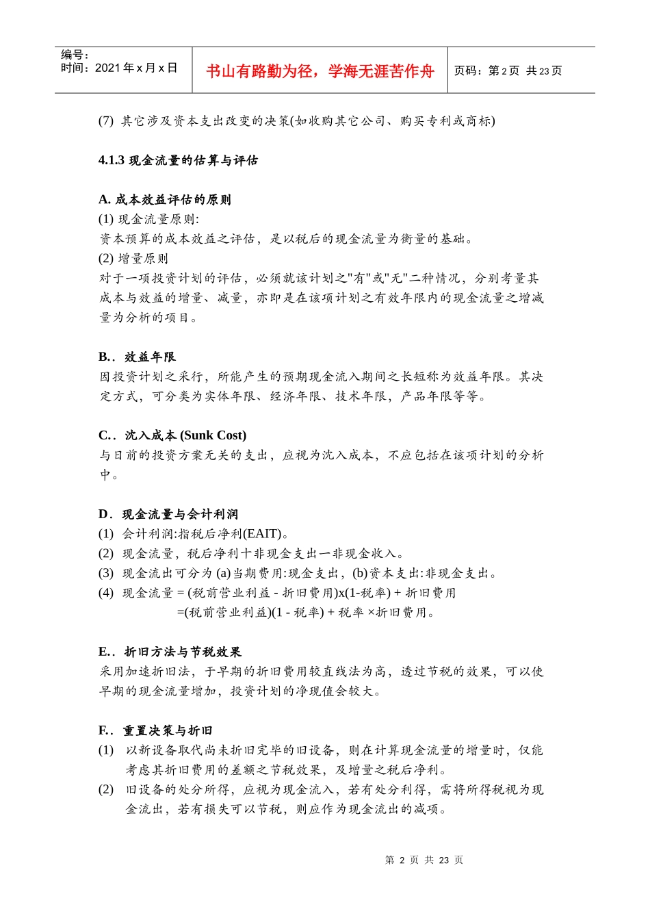 资本投资简单概述_第2页