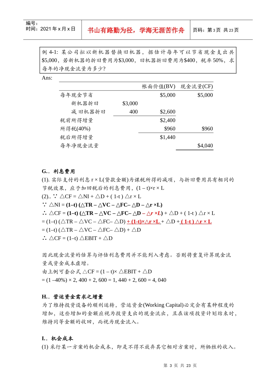 资本投资简单概述_第3页