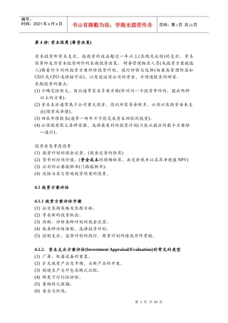 资本投资简单概述