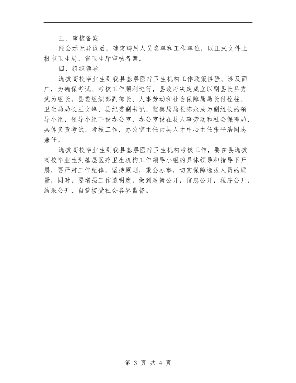 基层医疗卫生机构工作考核方案_第3页