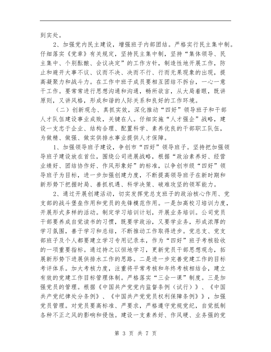 排水公司党建工作计划_第3页