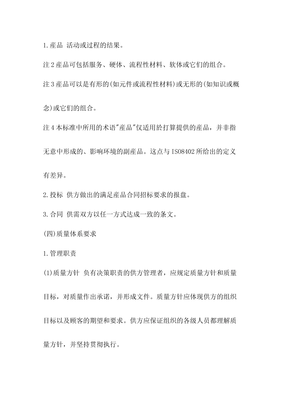 质量体系--最终核对总和试验的质量保证模式(1)_第2页