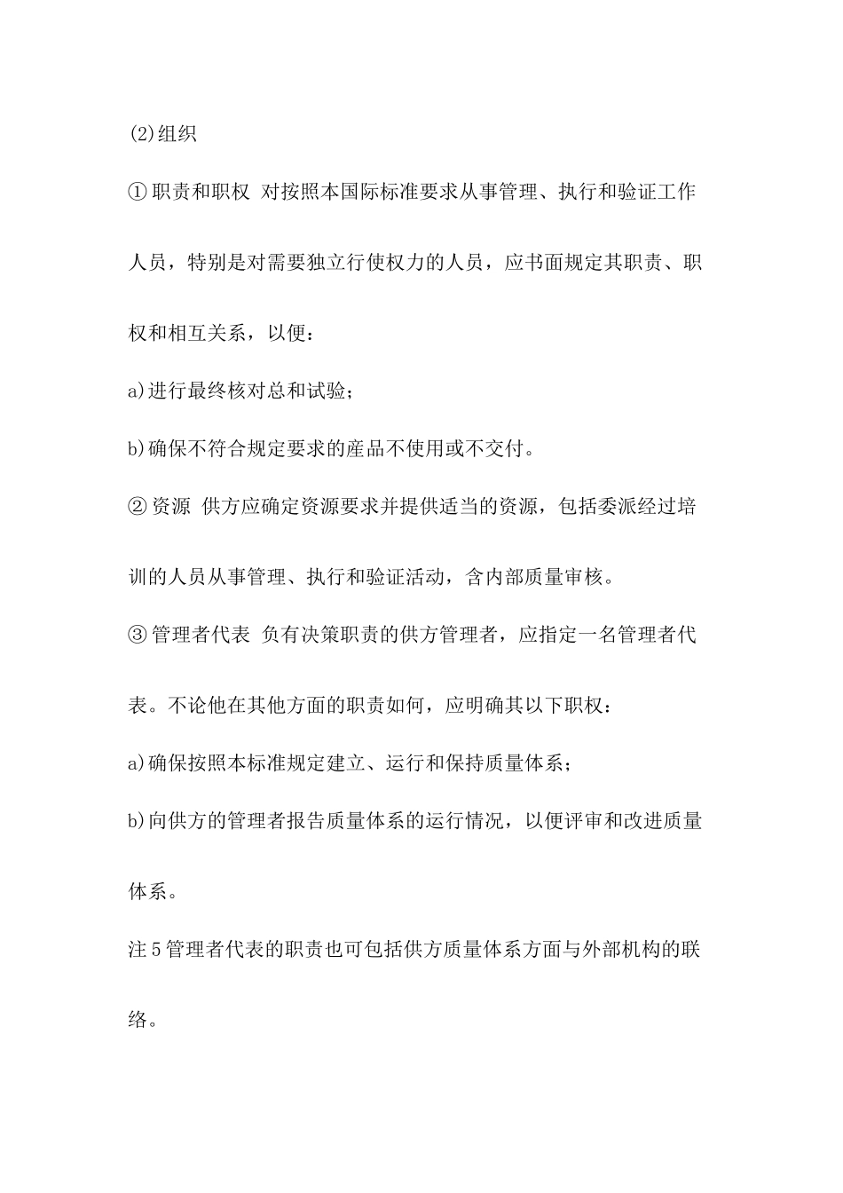 质量体系--最终核对总和试验的质量保证模式(1)_第3页