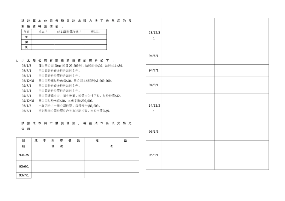 长期股权投资讲义_第2页