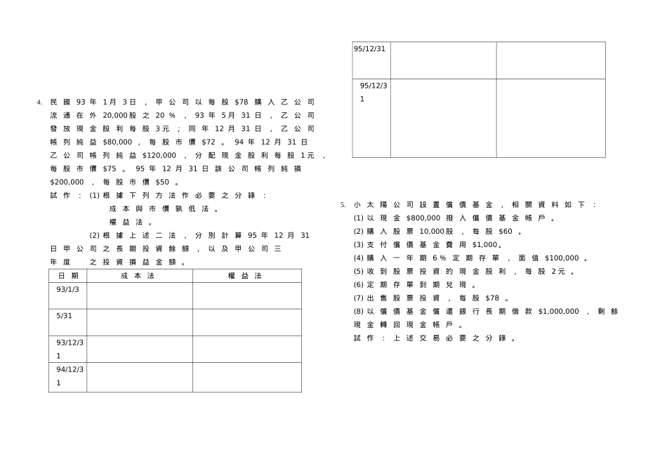 长期股权投资讲义_第3页