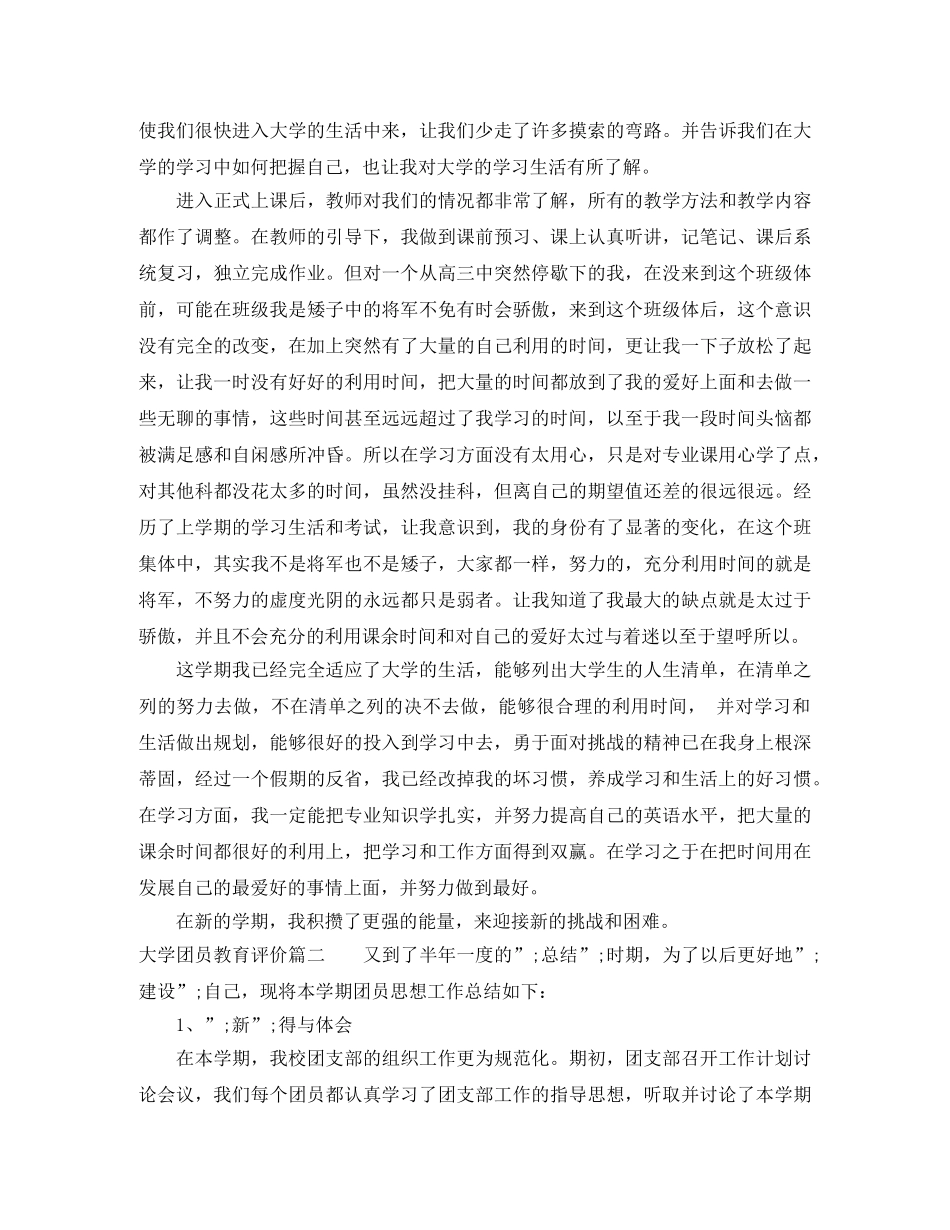 大学团员教育评价 _第2页