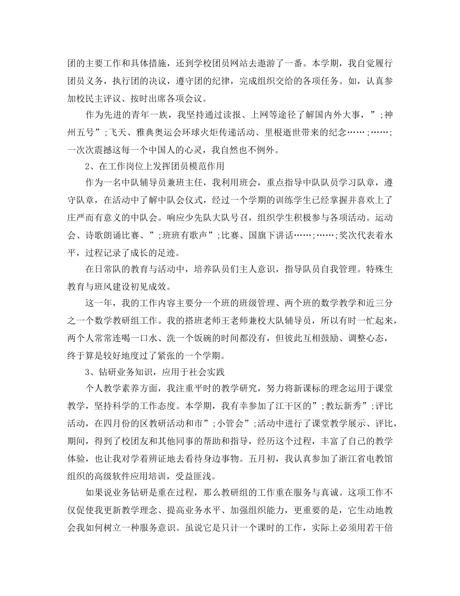 大学团员教育评价 _第3页