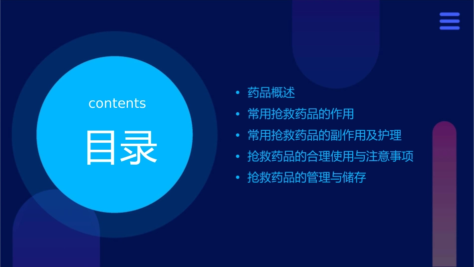 常用抢救药品作用及副作用护理课件_第2页