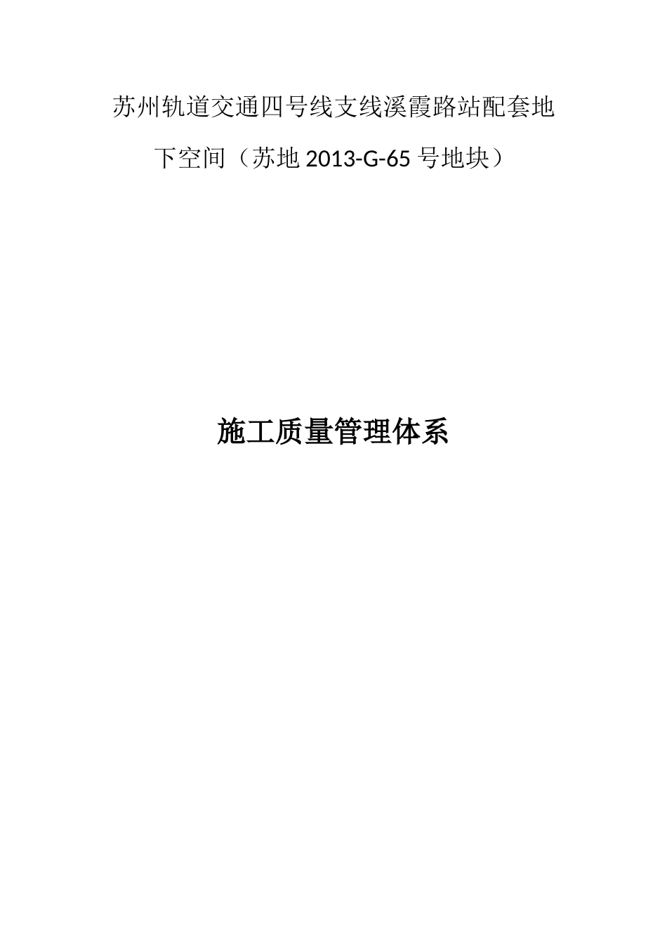 质量管理体系修改_第1页