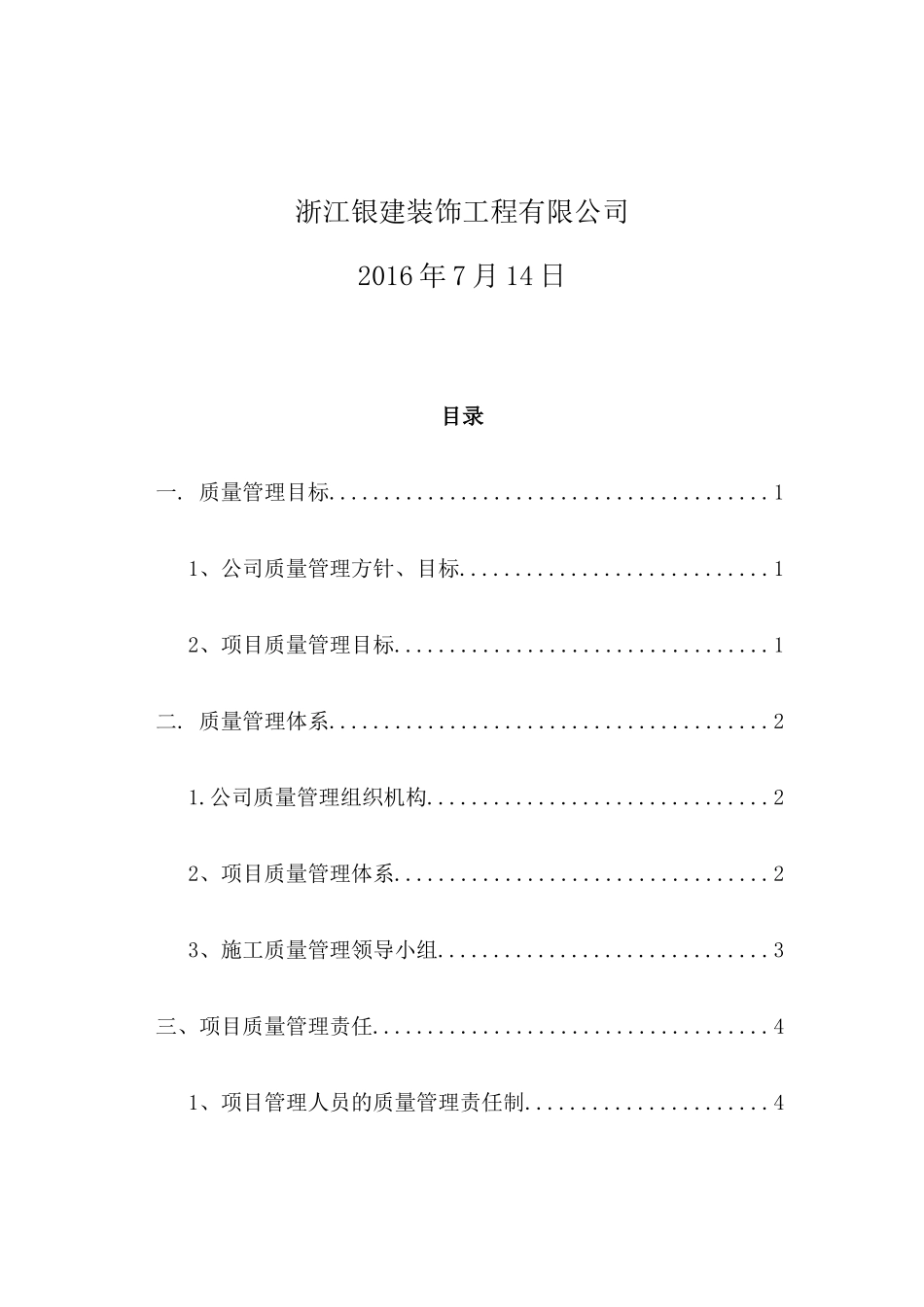 质量管理体系修改_第2页