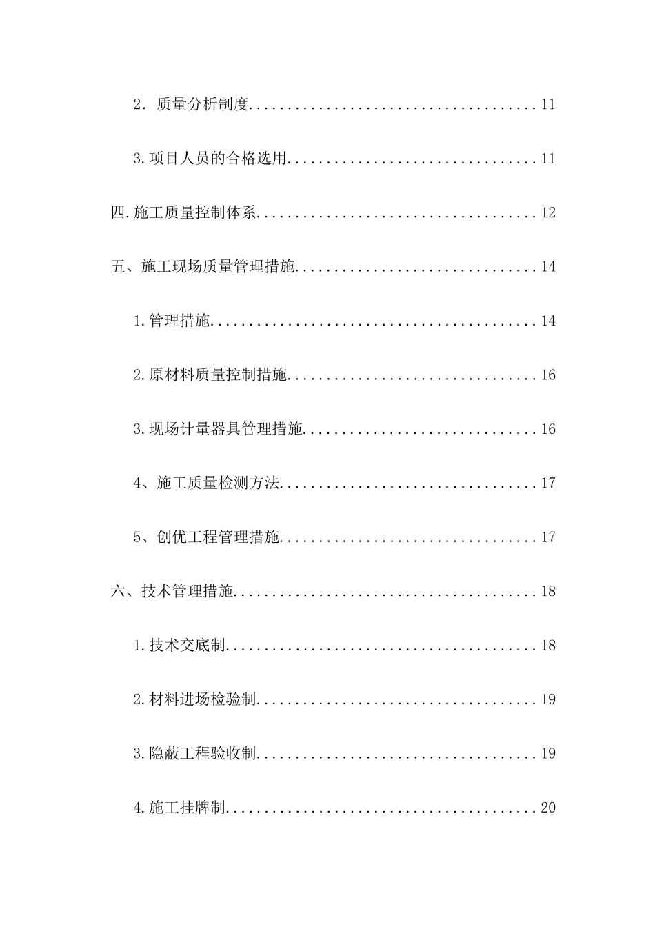 质量管理体系修改_第3页