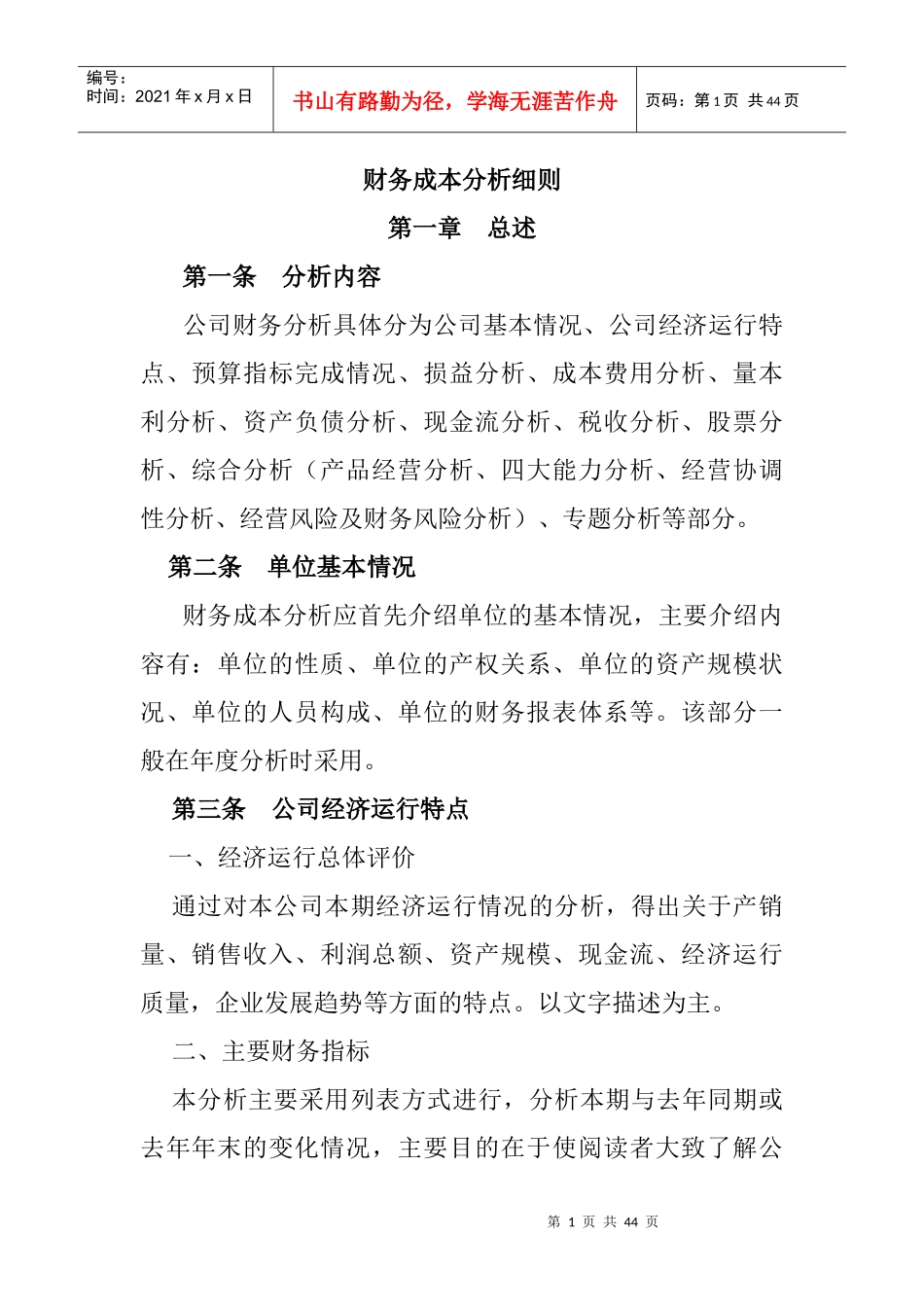 某公司财务综合分析细则_第1页