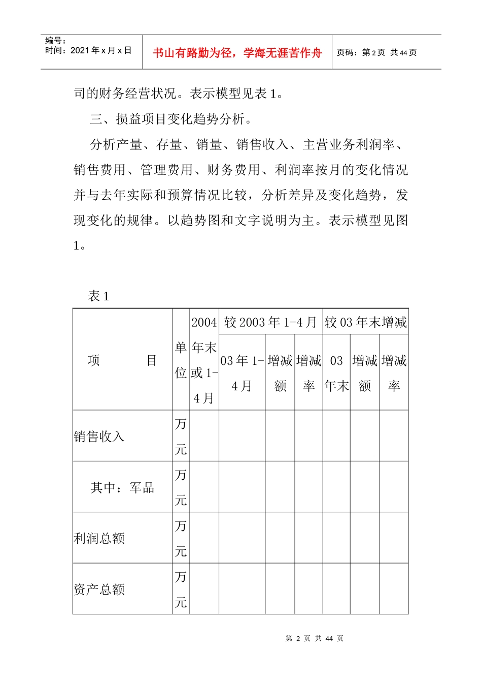 某公司财务综合分析细则_第2页