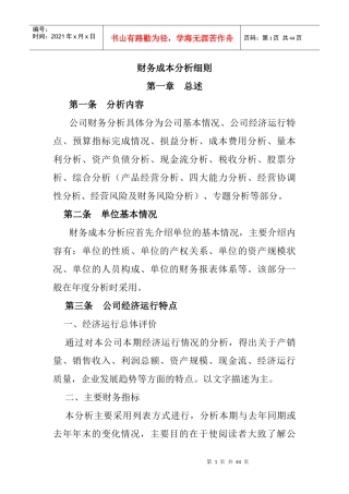 某公司财务综合分析细则