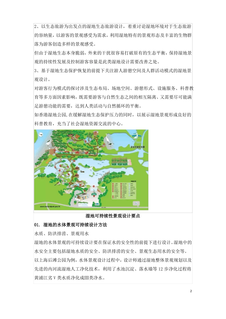湿地景观设计六大要点_第2页
