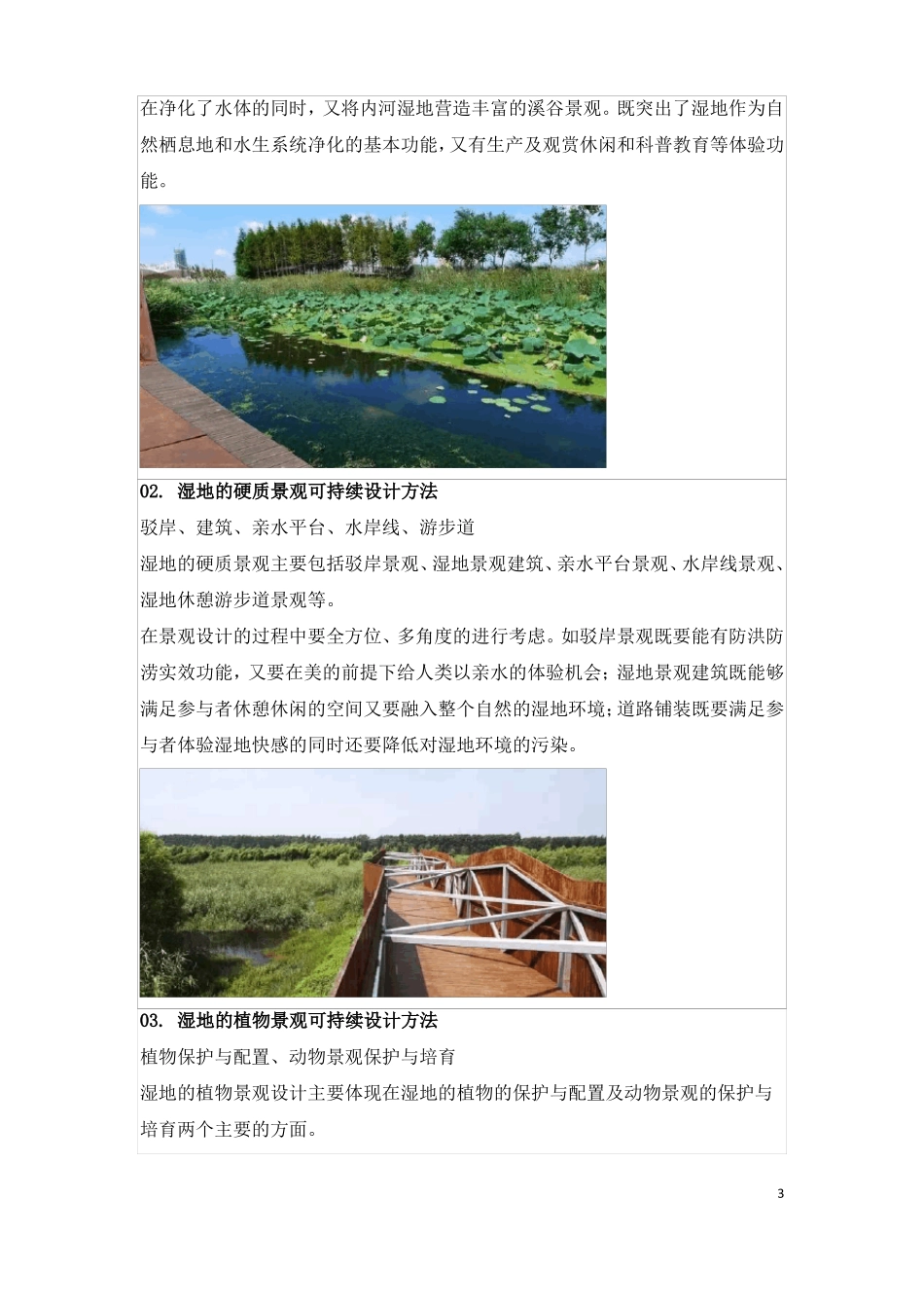 湿地景观设计六大要点_第3页