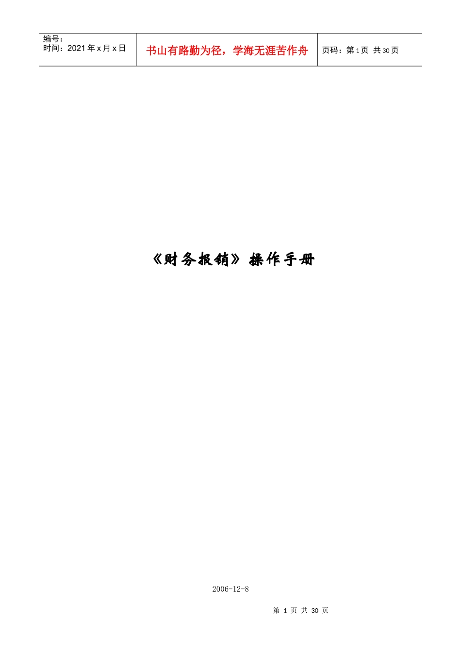 财务报销系统操作手册_第1页
