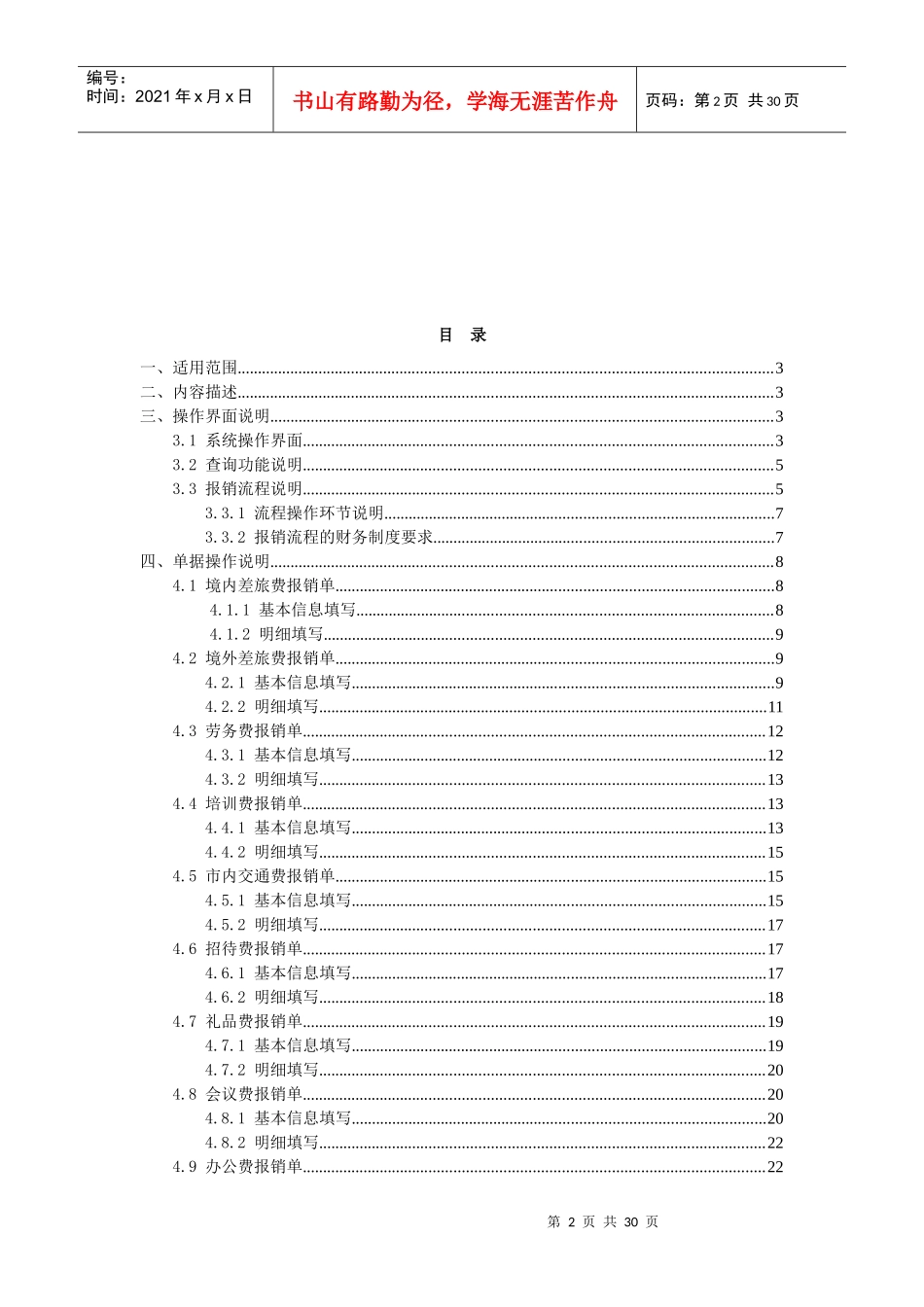 财务报销系统操作手册_第2页