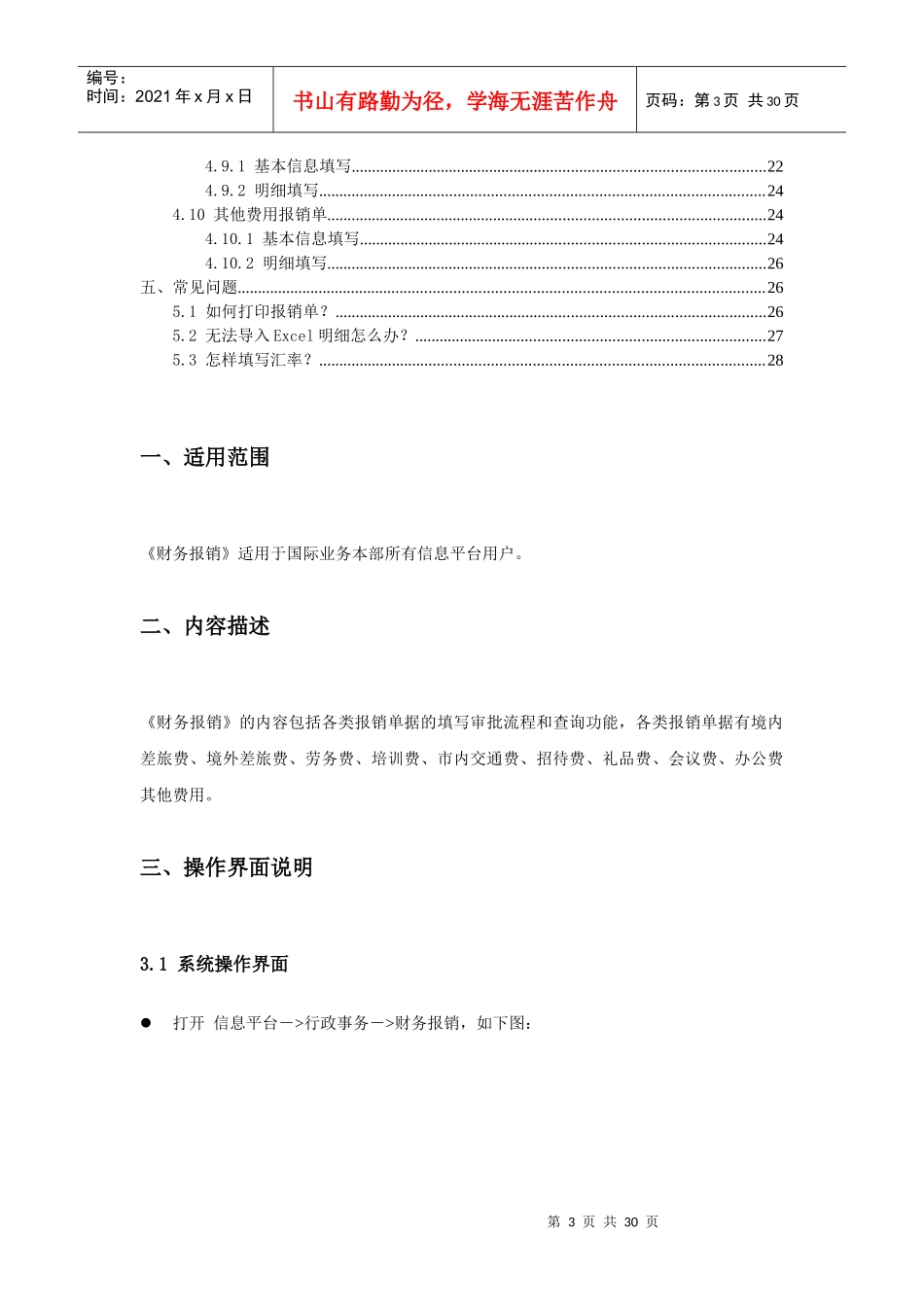 财务报销系统操作手册_第3页