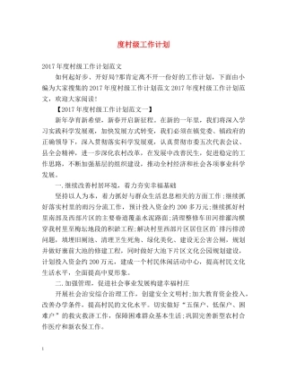度村级工作计划 