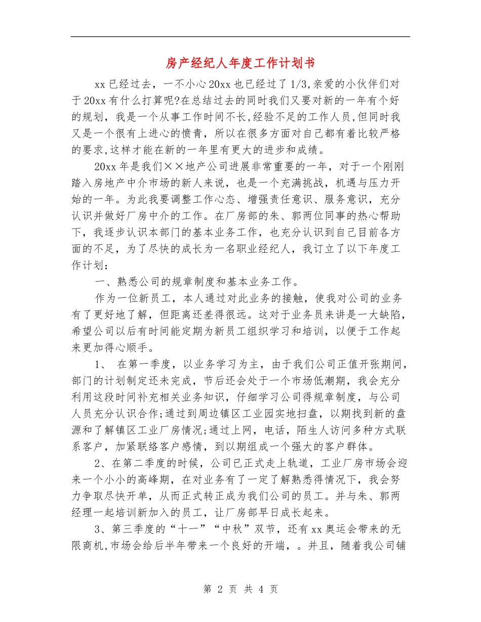 房产经纪人年度工作计划书_第2页