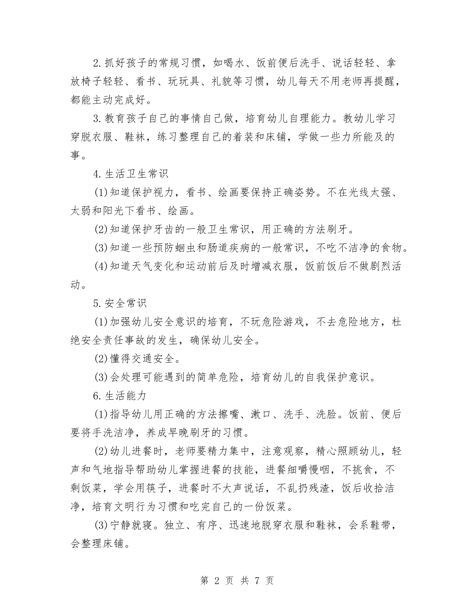 2024年幼儿园小班工作计划表与2024年幼儿园小班年级组工作总结汇编_第2页