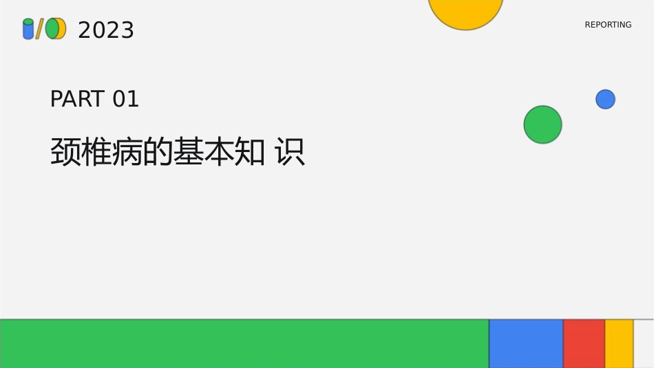 颈椎病的预防与保健通用课件_第3页