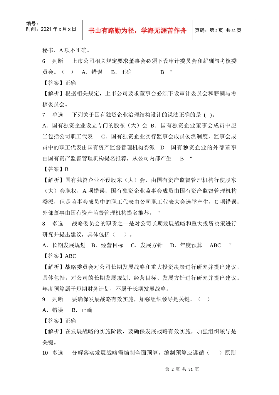 企业内部控制配套指引讲解_第2页