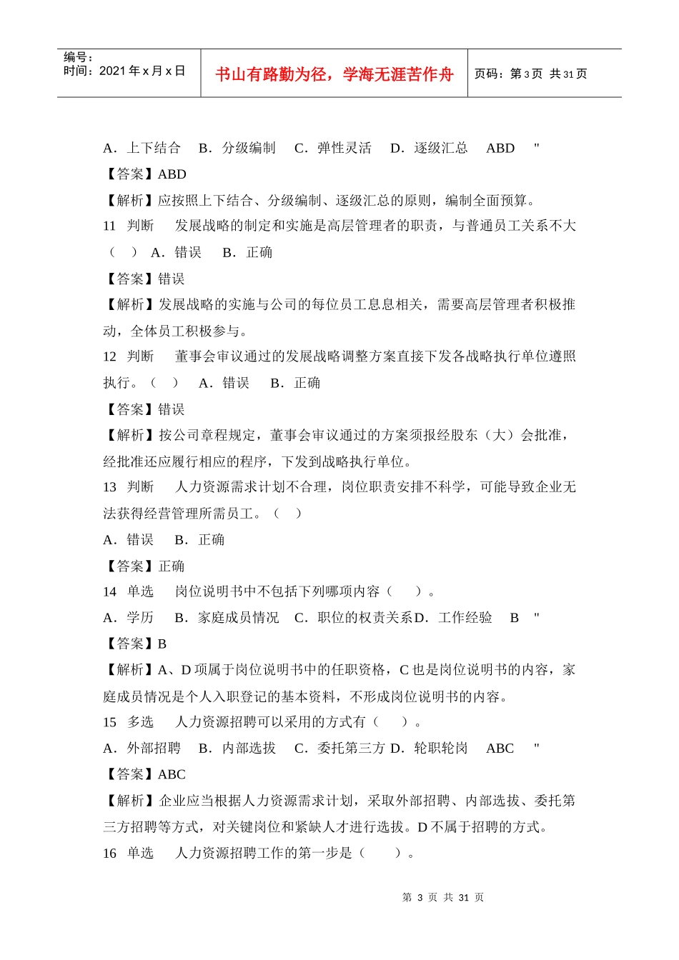 企业内部控制配套指引讲解_第3页