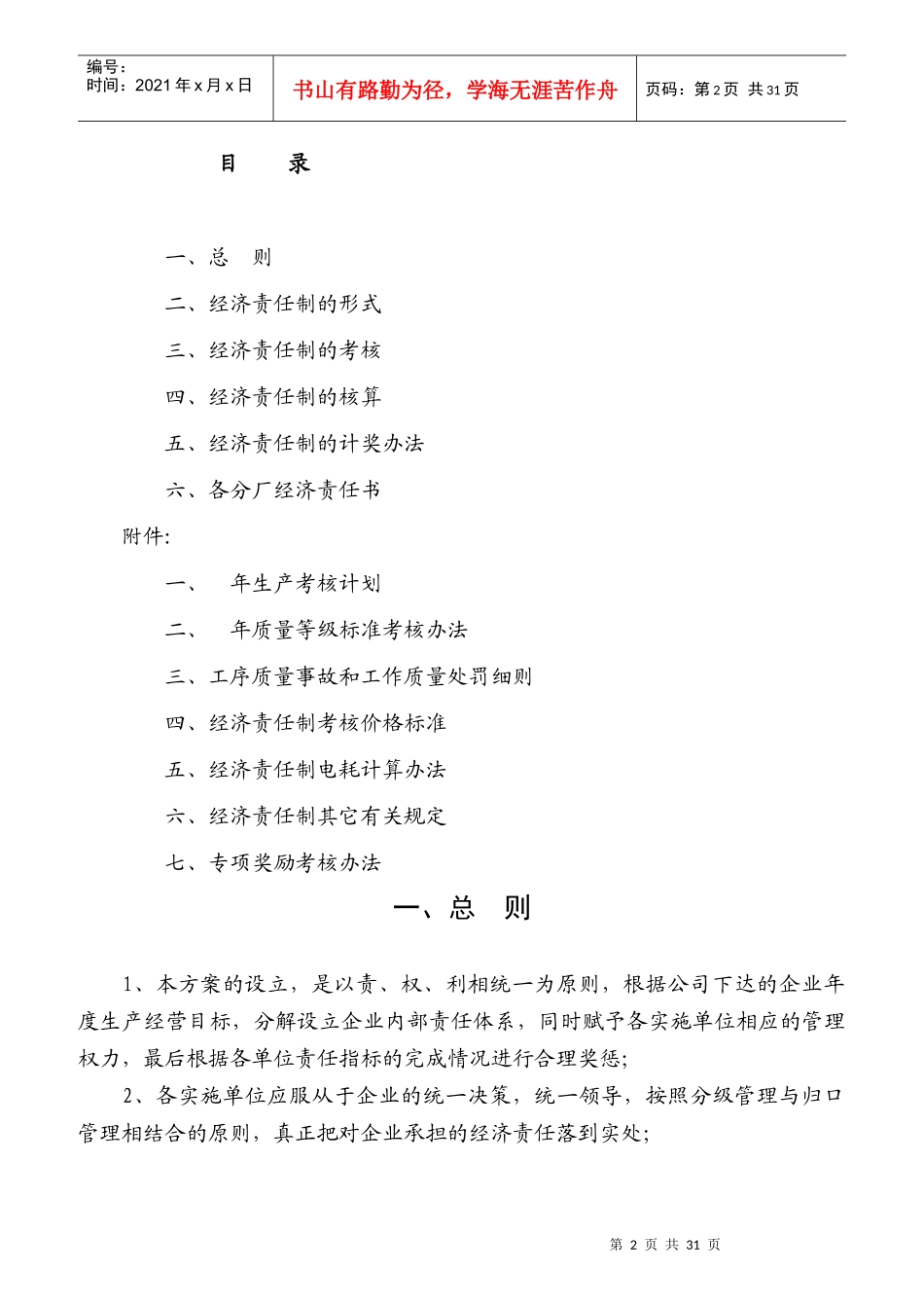 某水泥厂经济责任制方案_第2页