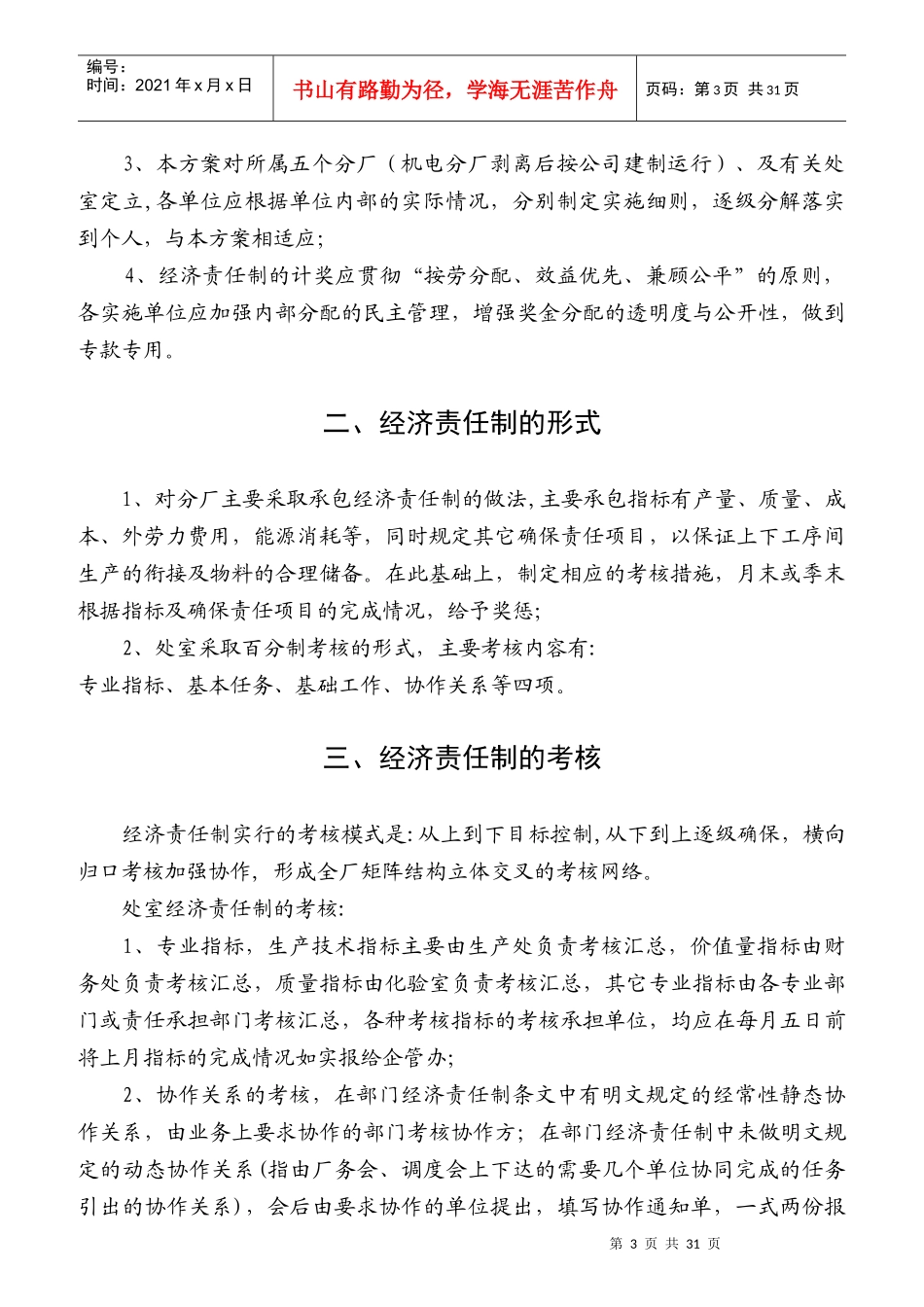 某水泥厂经济责任制方案_第3页