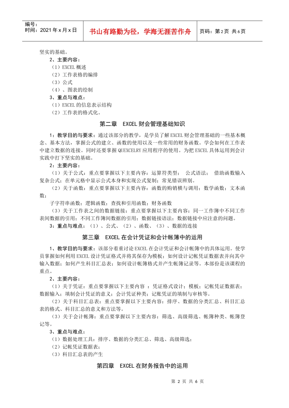 Excel在会计中的运用_第2页