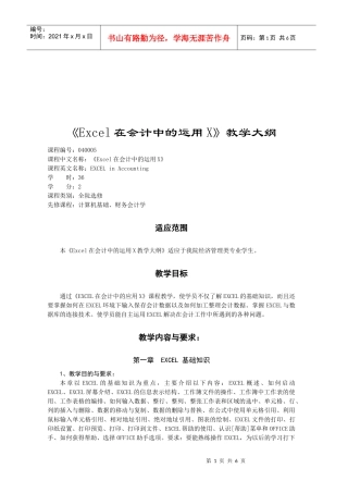 Excel在会计中的运用