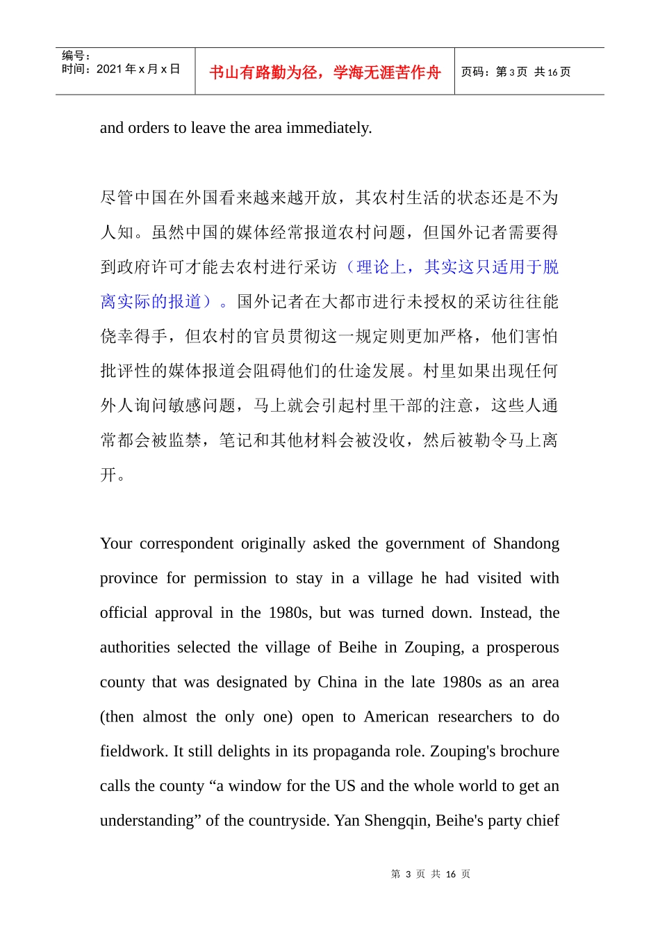 经济学人读译The silent majority沉的大多数_第3页