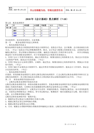 XXXX年《会计基础》重点解析(7-10)