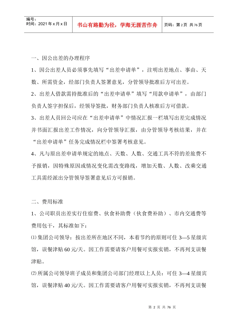 内部控制制度汇编(doc 71页)_第2页