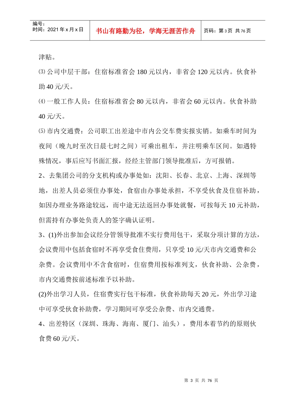 内部控制制度汇编(doc 71页)_第3页