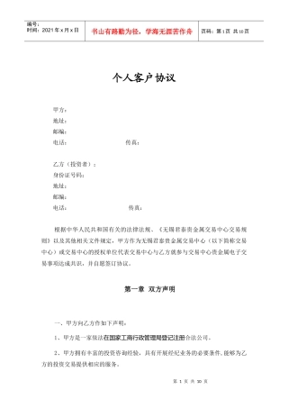 无锡君泰贵金属交易中心开户资料