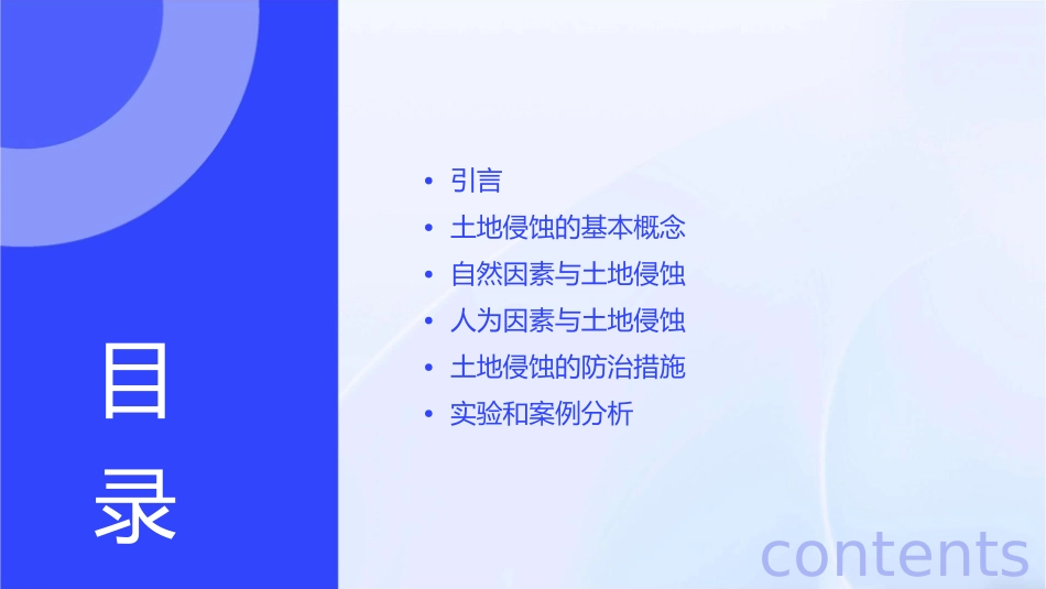 探索土地被侵蚀的因素教学课件_第2页